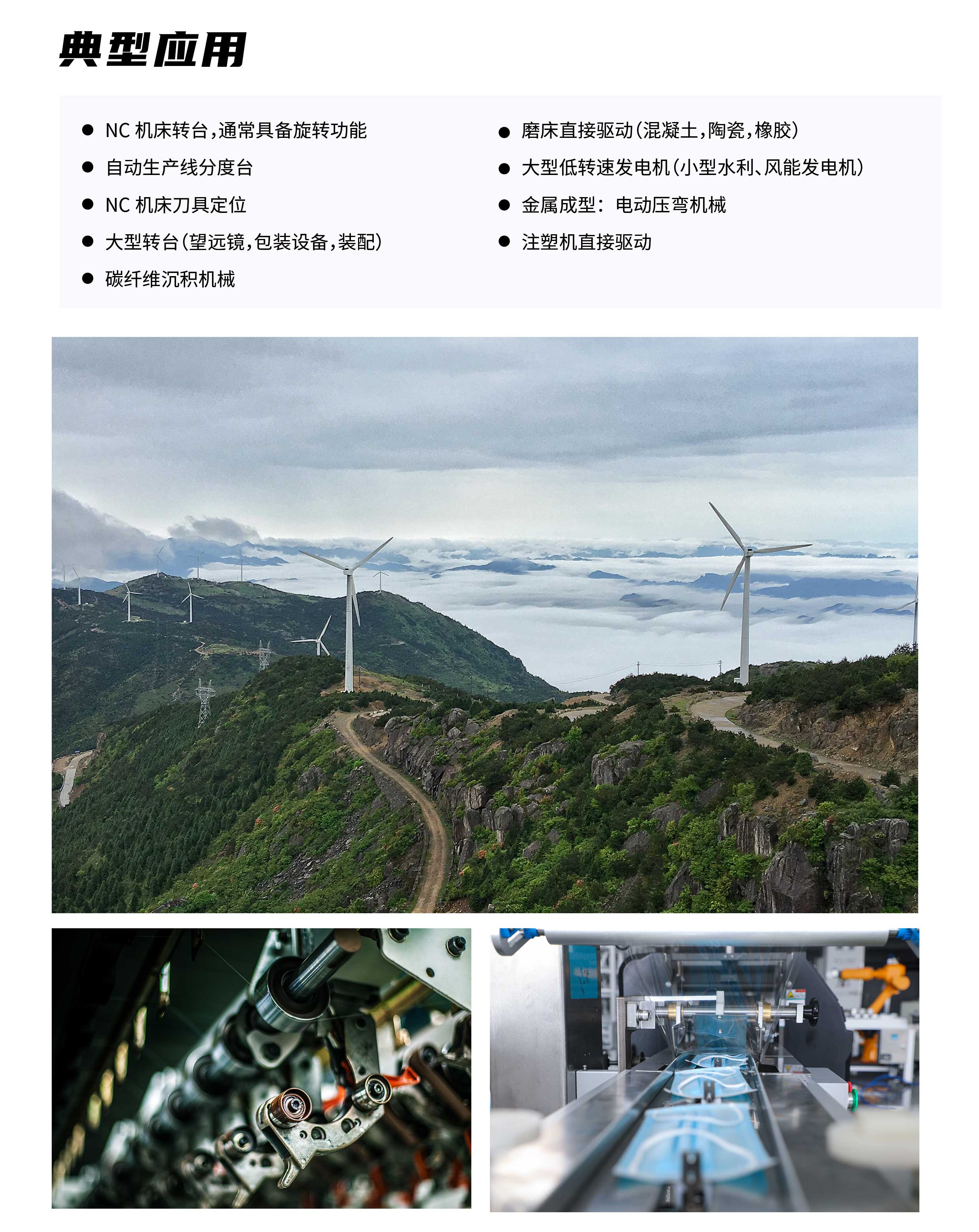 力矩電機(jī)典型應(yīng)用.jpg